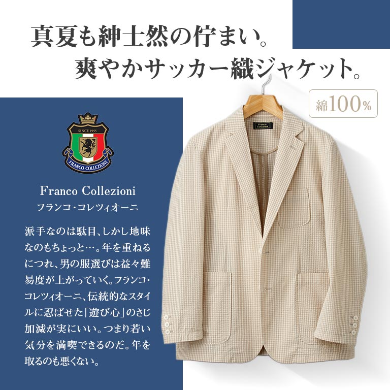 サッカー織ジャケット 夏用ジャケット メンズ 綿100％ ジャケット 涼しい素材 サマージャケット 軽量 上着 通気性 シアサッカー素材 カジュアルジャケット 爽やか メンズファッション シニア服 50代 60代 70代 夏服 紳士服 男性用 夏コーデ nihonchokuhan-10002786 日本直販 楽天市場店 サンプル画像2