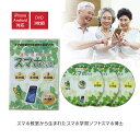 スマホ教室から生まれたスマホ学習用ソフト スマホ博士くん スマホ スマートフォン 携帯電話 すぐ使える iPhone Android 学習 ソフト DVD 3枚...