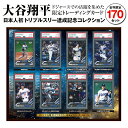 【直送】 PSA鑑定済み 大谷翔平トレーディングカード8枚組 木製額付きセット 大谷 翔平 大谷選手 ShoheiOhtani Shohei Ohtani Oo...
