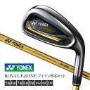 YONEX2021 ROYAL EZONE アイアンセット - 8本 セット ヨネックス ロイヤル イーゾーン ゴルフ クラブ アイアン 5番 6番 7番 8番 9番 PW..