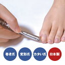 日本製 斜刃ニッパー爪切り (ダブルばね) - 巻き爪 切りやすい 使いやすい ネイルニッパー つめ切り 爪切り ニッパー 国産 硬い爪 厚い爪 変形爪 高齢者 足 手 足用 軽い力 つめきり ステンレス 右利き 左利き