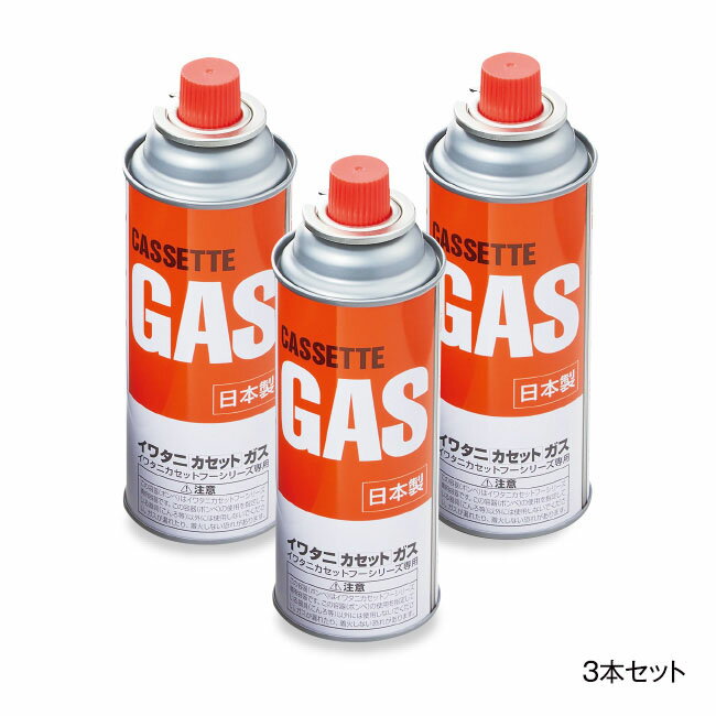 【直送】 イワタニ カセットガス 3本セット - ガスボンベ カセットボンベ 純正 コンロ ガス やきまる ビストロの達人 カセットフー キャンプ アウトドア カセットガス カセットこんろ カセットガスボンベ 3本 セット 防災 備蓄 停電 グッズ 3P CB-250-OR 岩谷産業