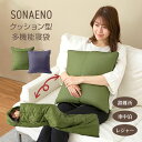 SONAENO クッション型多機能寝袋 ソナエノ 備え 寝袋 寝袋クッション ひざ掛け クッション 多機能寝袋 オリーブグリーン ダークグレー 160×200cm 多機能 車中泊 レジャー キャンプ アウトドア 避難所 災害 防災 防災グッズ 非常用 枕付き 抗菌 防臭 丸洗い フード付き(3)