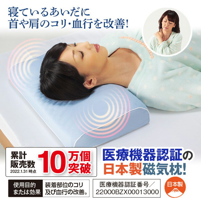 日本製 磁気枕 2個セット (ブルー1個+ピンク1個) - 肩コリ 血行 改善 首 肩 コリ はり 対策 安眠 快眠 枕 まくら 日本製 磁気 医療機器 [2]