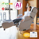 【直送】 AI イナダチェア CALABO キャラボ 日本直販 オリジナル仕様 (北海道・沖縄配送不可) - マッサージ チェア マッサージ機 全身 骨盤 腰 ...