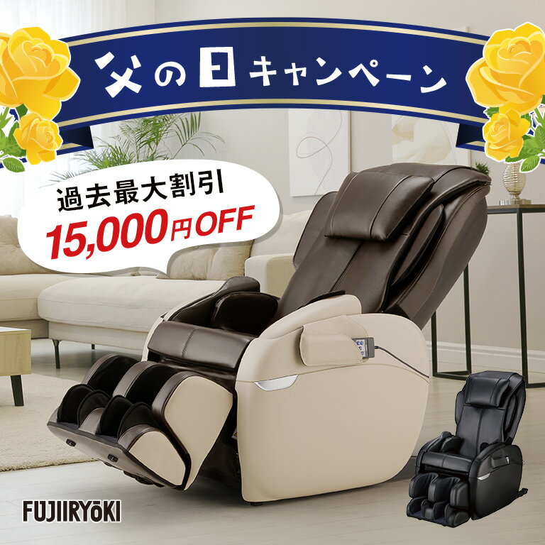 【直送】 フジ医療器 マッサージチェア トラディS TR-4...