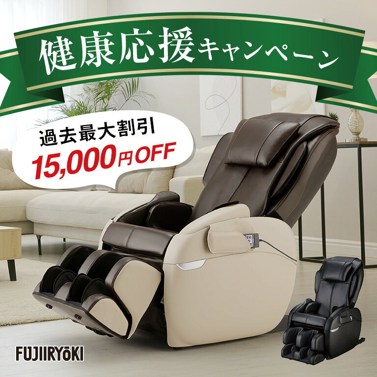 【直送】 フジ医療器 マッサージチェア トラディS TR-4...