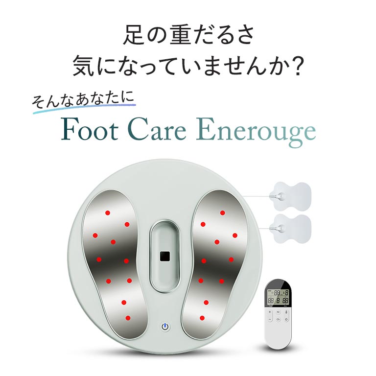 フットケアエネルージュ FCER209 EMS Foot Care Enerouge 足裏 足元ケア 温感 ヒーター 15分 ながらケア 足 ケア ボディケア 20段階 9モード 自宅 健康 リラックス 家庭用 EMSマット 足用EMS 温熱 フットマッサージャー 立ち仕事 デスクワーク プレゼント 高齢者 健康家電 nihonchokuhan-10003016 日本直販 楽天市場店 サンプル画像3