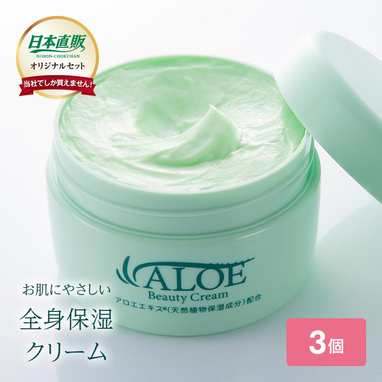 樂天商城 - アロエビューティークリーム 日本直販 オリジナルセット 3個セット アロエ あろえ ALOE クリーム 200g 日本製 無香料 保湿 ケア アロエベラ葉エキス しっとり うるおい 肌 手あれ 指先 ひじ ひざ かかと くるぶし 顔 全身 乾燥 女性 男性 レディース メンズ 男女兼用
