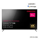 【直送】 ORION オリオン チューナーレス スマートテレビ 65型 4K - AndoroidTV テレビ TV チューナー無し 受信しない 動画配信 YouTube Netflix Amazon Prime Video SAUD651