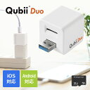 充電しながらデータ自動バックアップ 【PhotoCube PRO/C+ for iOS & Android　スマホのメモリ不足解消 microSDカード(別売り) Micro SDカード 写真 アドレス帳 住所録 カレンダー Qubii iOS & Android端末両対応 iPhone/iPad/Android/Mac/PC対応 USBメモリ 自動バックアップ