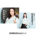 氷川きよしの昭和歌謡史セット(パート1+パート2) CD 6枚 100曲 歌謡曲 邦楽 氷川 きよし 昭和歌謡 カバー曲 昭和6年 昭和63年 本人セレクト 昭...