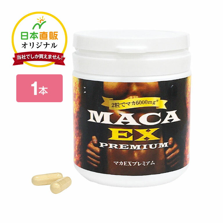 【レビューで300円OFFクーポン】 日本直販 マカEX プレミアム 1本60粒30日分 - マカ配合量 6000mg アルギニン マカ濃縮エキス 紅高麗人参 ビタミン ビタミンB 必須アミノ酸 ミネラル 滋養強壮 疲労回復 エイジングケア 黒胡椒抽出物 マムシ スッポン 亜鉛 マカ サプリ 錠剤