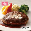 佐賀牛 ハンバーグセット - 150g×4 贈り物 ご褒美 贅沢 高品質 高級 牛肉 肉 旨味 ふわふわ やわらかい ソース ハンバーグ 佐賀牛ハンバーグ 4個 生ハンバーグ