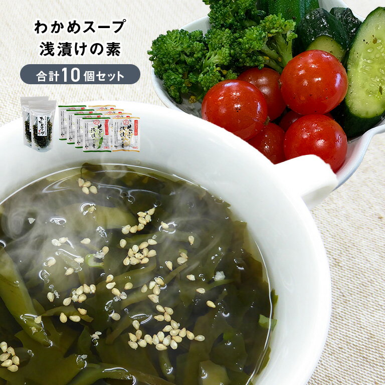 海産物セット わかめスープ めかぶで浅漬けの素 浅漬けの素 ピリ辛 めかぶ わかめ ...
