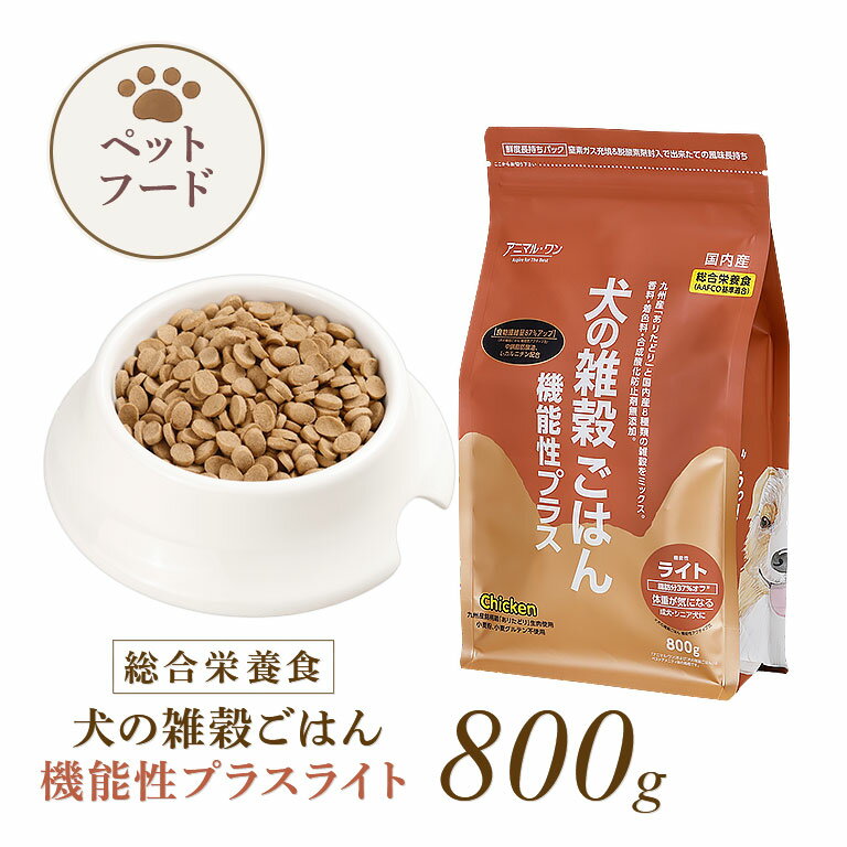 犬の雑穀ごはん 機能性ライト ドッ�