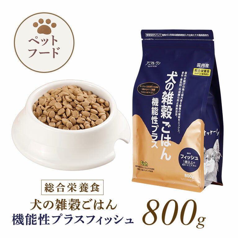 犬の雑穀ごはん 機能性フィッシュ �