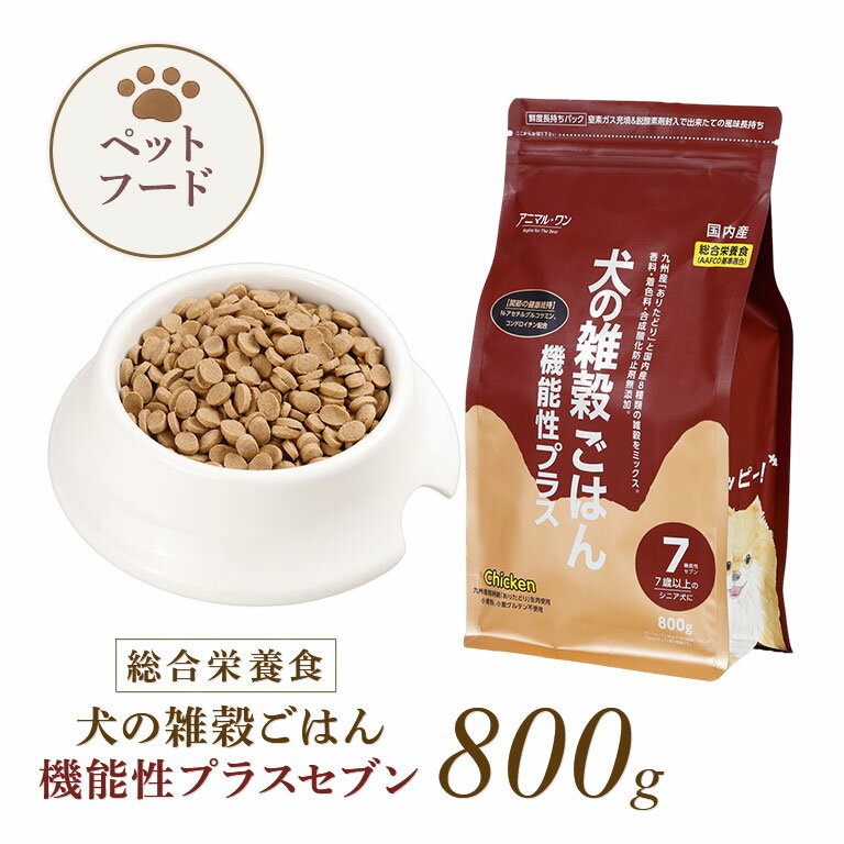 犬の雑穀ごはん 機能性セブン ドッ�