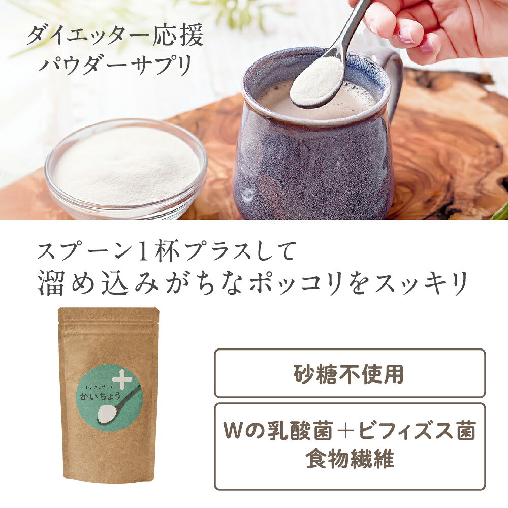 ひとさじ+プラス かいちょう 1袋