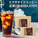 【定期購入/2袋セット/送料無料】エクササイズコーヒー 30本入約30日分×2袋セット 置き換えダイエット ダイエットコーヒー ダイエットドリンク ダイエットサポート インスタント スティック 分包 アイスコーヒー クロロゲン酸 コエンザイムQ10 Lカルニチン