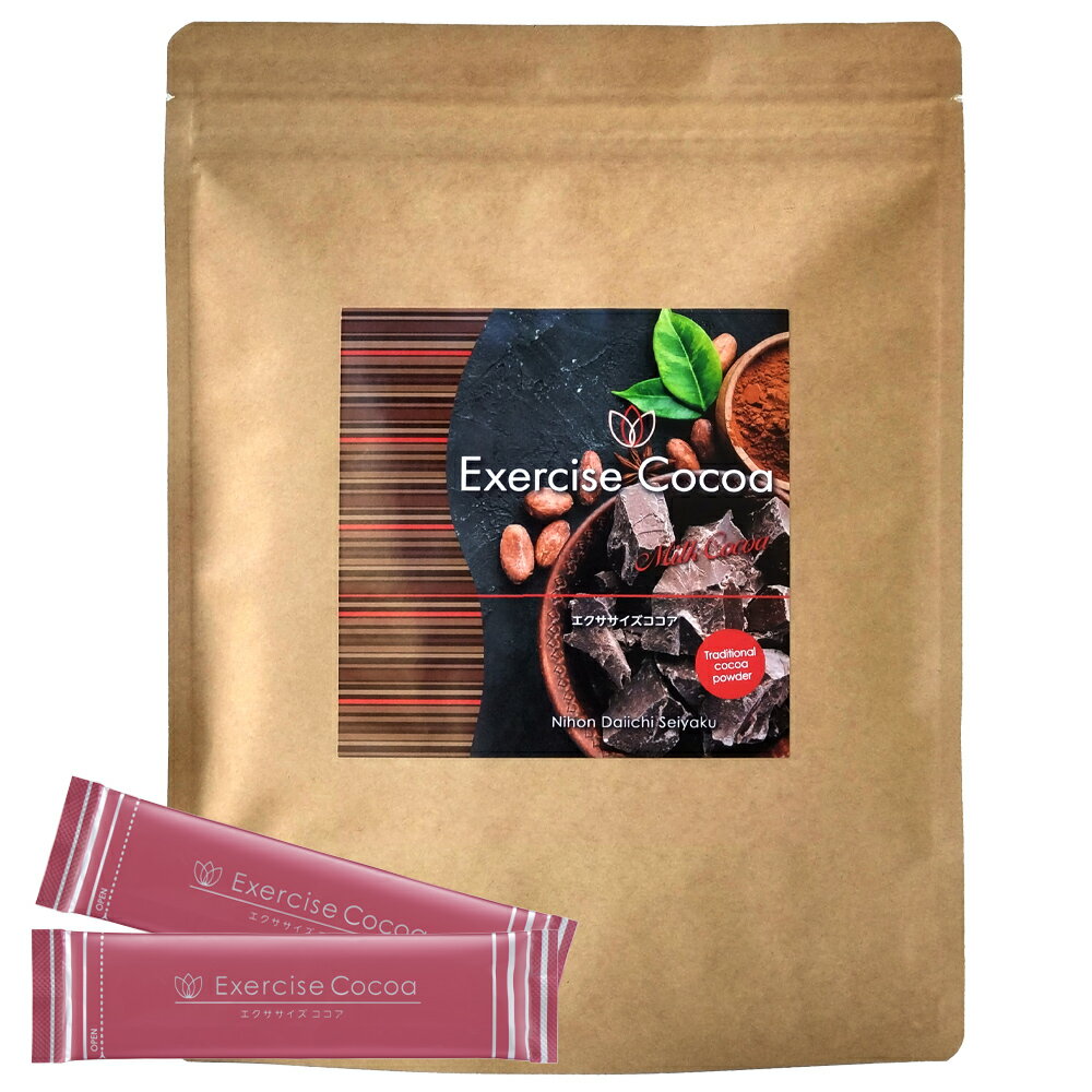 エクササイズココア 1袋15本入(約15日分) 食物繊維 コーヒー豆エキス ミルクエキス コエンザイムQ10 L-..