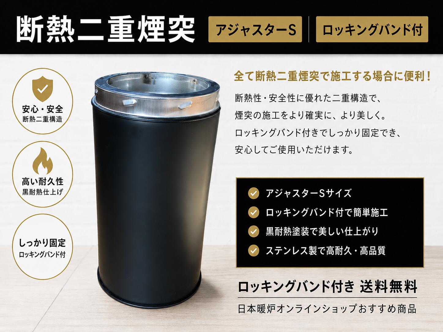 商品詳細 サイズ： 外筒径 200mm / 内筒径 150mm / スライド幅 300～500mm 材質 : ステンレス 内管SUS316 / 外管 SUS304 材厚 : 0.5mm / シームレス溶接 重量：3.7kg 断熱材 : ロックウール 25mm厚 カラー：ブラック 仕様：ロッキング接続+ロッキングバンド 接続方法：逆差し式 付属品：ロッキングバンドx1個 ・製品についてご不明な点がございましたらお気軽にお問い合わせ下さい。 注意事項 ・必要な長さに応じて断熱材を充填してください。 (付属しております） ・長さ調節後ドリルビスで固定してください。 (ホームセンター等で、4mmx16mmx4本ご用意ください) 発送方法について【送料無料】 宅急便