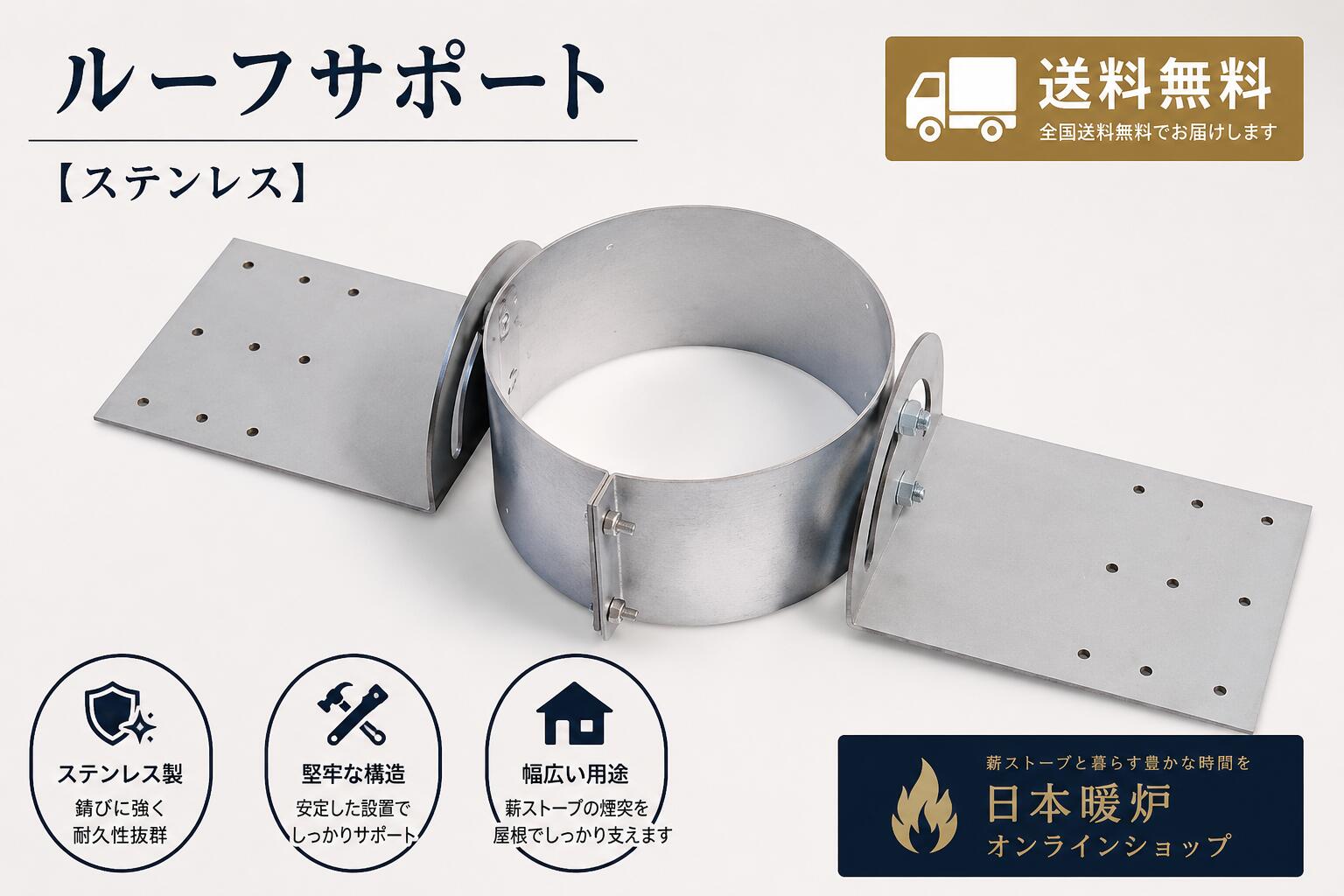 薪ストーブ煙突用 ルーフサポート 断熱二重煙突用　外径200mm煙突用　口径200mm ス...