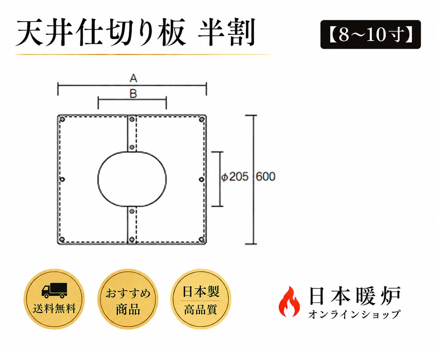 商品詳細 対応屋根勾配：8-10寸 対応煙突：外径 200mm 材質： ボンデ鋼 / 材厚：0.6mm カラー: ブラック サイズ：A850mm/B290mm/Φ205mm ・製品についてご不明な点がございましたら、お気軽にお問い合わせ下さい。 注意事項 取付ビスは含まれておりません。ホームセンター等でご用意ください。 発送方法【送料無料】 宅急便