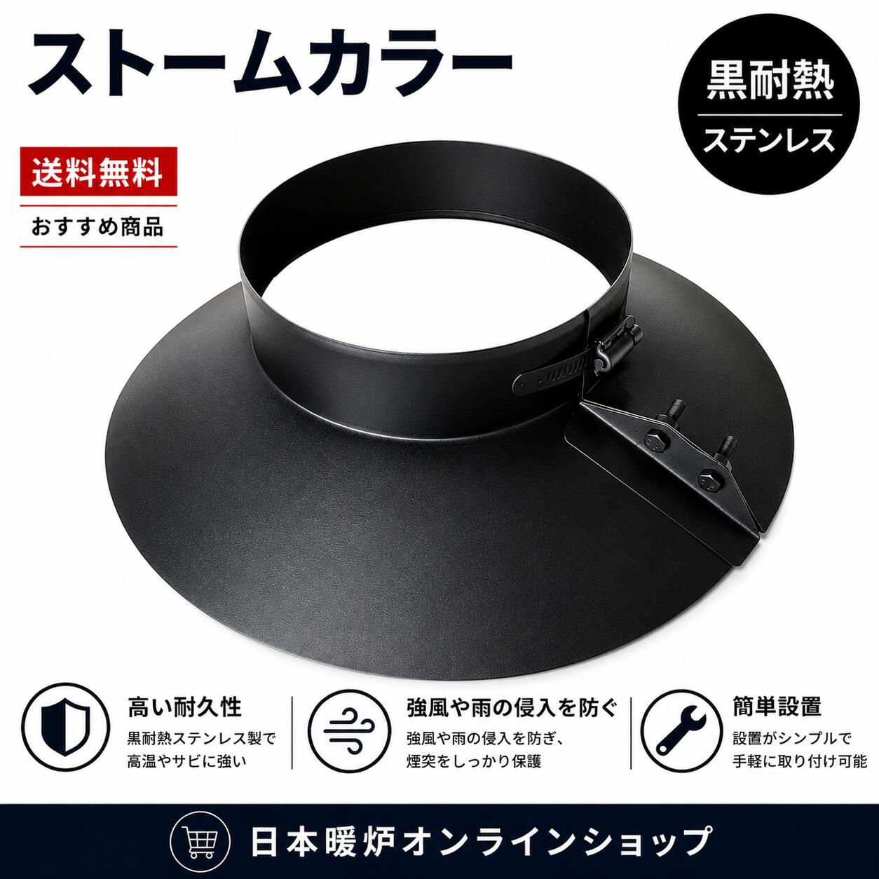 薪ストーブ ストームカラー 断熱二重煙突用内径150mm外径200mm