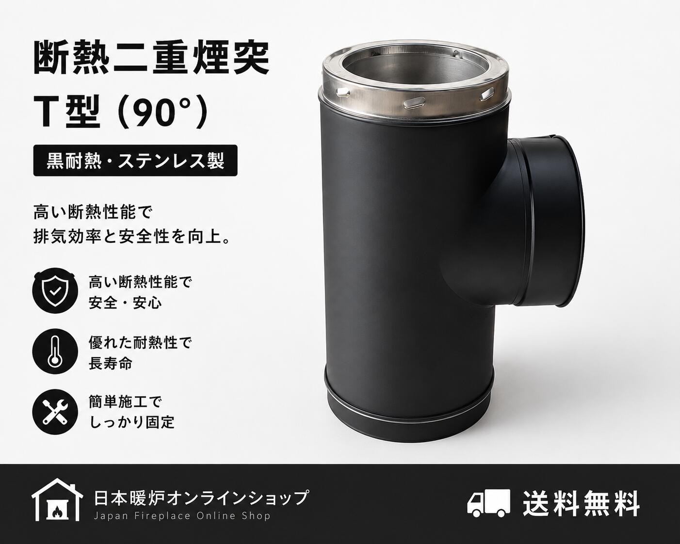 商品詳細 サイズ： 外筒径 200mm / 内筒径 150mm 材質 : ステンレス 外管 SUS316 / 内管 SUS304 重量：3.5kg 材厚 : 0.5mm / シームレス溶接 断熱材 : ロックウール25mm厚 カラー：ブラック 仕様：ロッキング接続 +ロッキングバンド接続 付属品：トグルロック式ロッキングバンドx2個・ 蓋1個 接続方法：逆差し式 ・製品についてご不明な点がございましたらお気軽にお問い合わせ下さい。 発送方法について【送料無料】 宅急便
