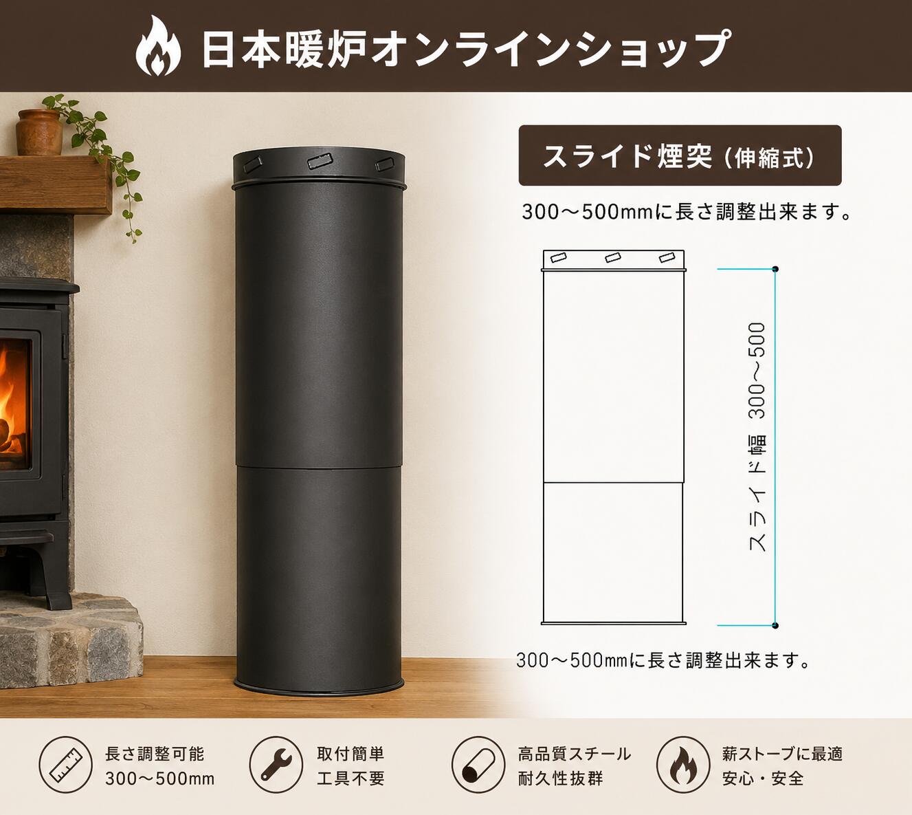 日本暖炉オンラインショップの薪ストーブ 断熱二重煙突アジャスターS ロッキングバンド付｜アングル3