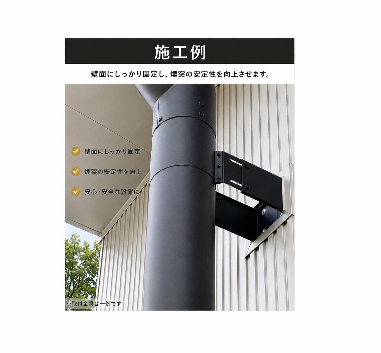 薪ストーブ煙突用 ウォールステー【スライド式】【200～275mm】【断熱二重煙突用】...