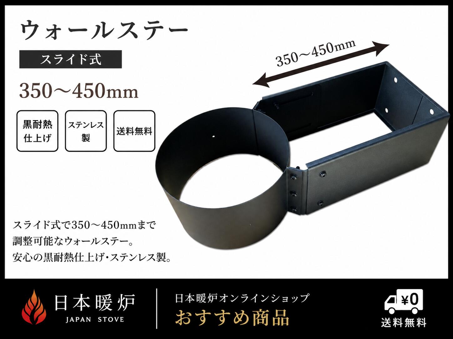 商品詳細 対応煙突径：外径 200mm 材質： ステンレス SUS304 カラー：ブラック サイズ：A 350～450mm（離隔距離）/B186mm/C158mm ・製品についてご不明な点がございましたら、お気軽にお問い合わせ下さい。 注意事項 壁面取付用ビスは含まれておりません。ホームセンター等でお求めください。 発送方法【送料無料】