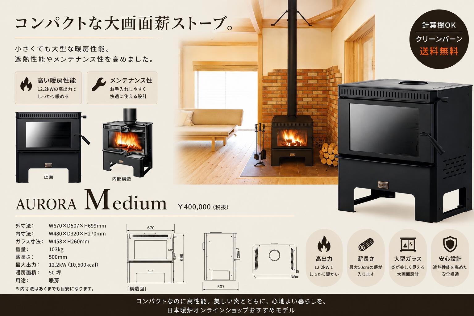【AURORA】オーロラ ミディアム 薪ストーブ 送料無料　断熱二重煙突