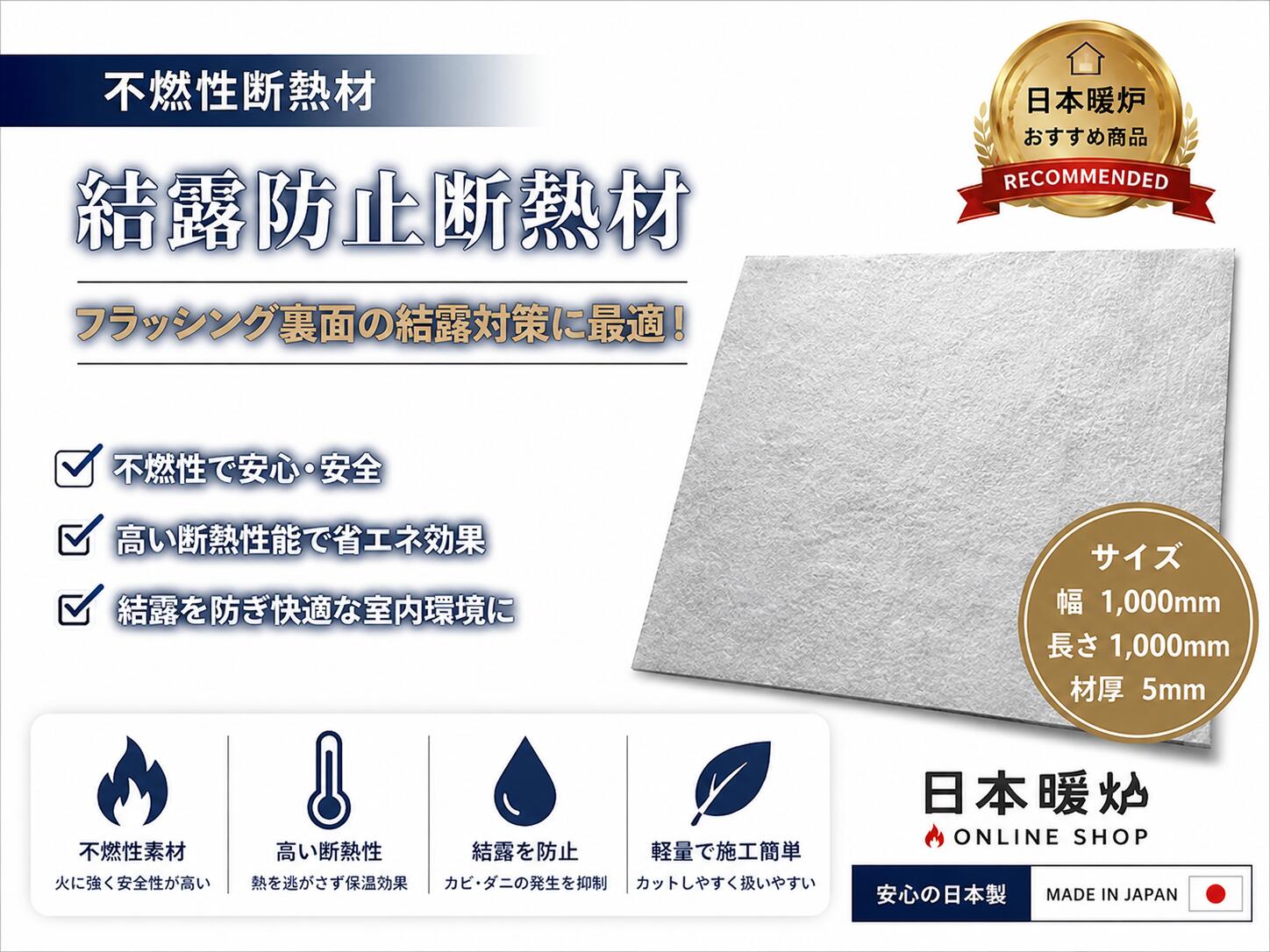 薪ストーブ　フラッシング用　不燃性結露防止断熱材 断熱二重煙突　結露STOP　日本製　送料無料　1m角　材厚5mm
