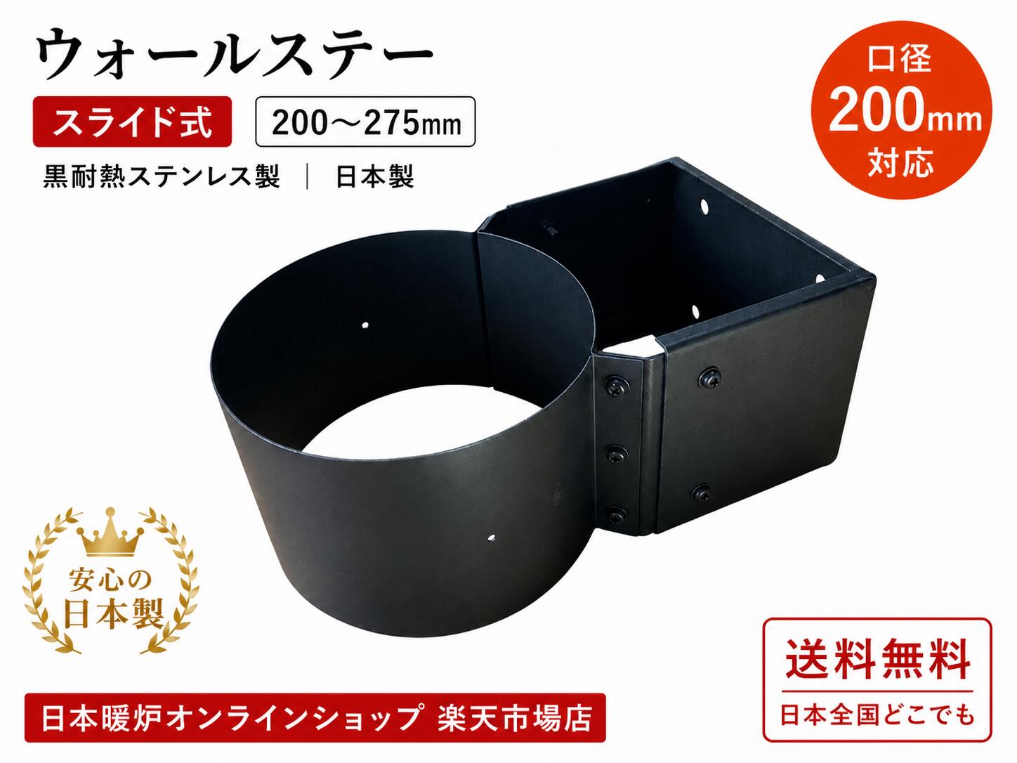 薪ストーブ煙突用 ウォールステー【スライド式】【200～275mm】【断熱二重煙突用】...