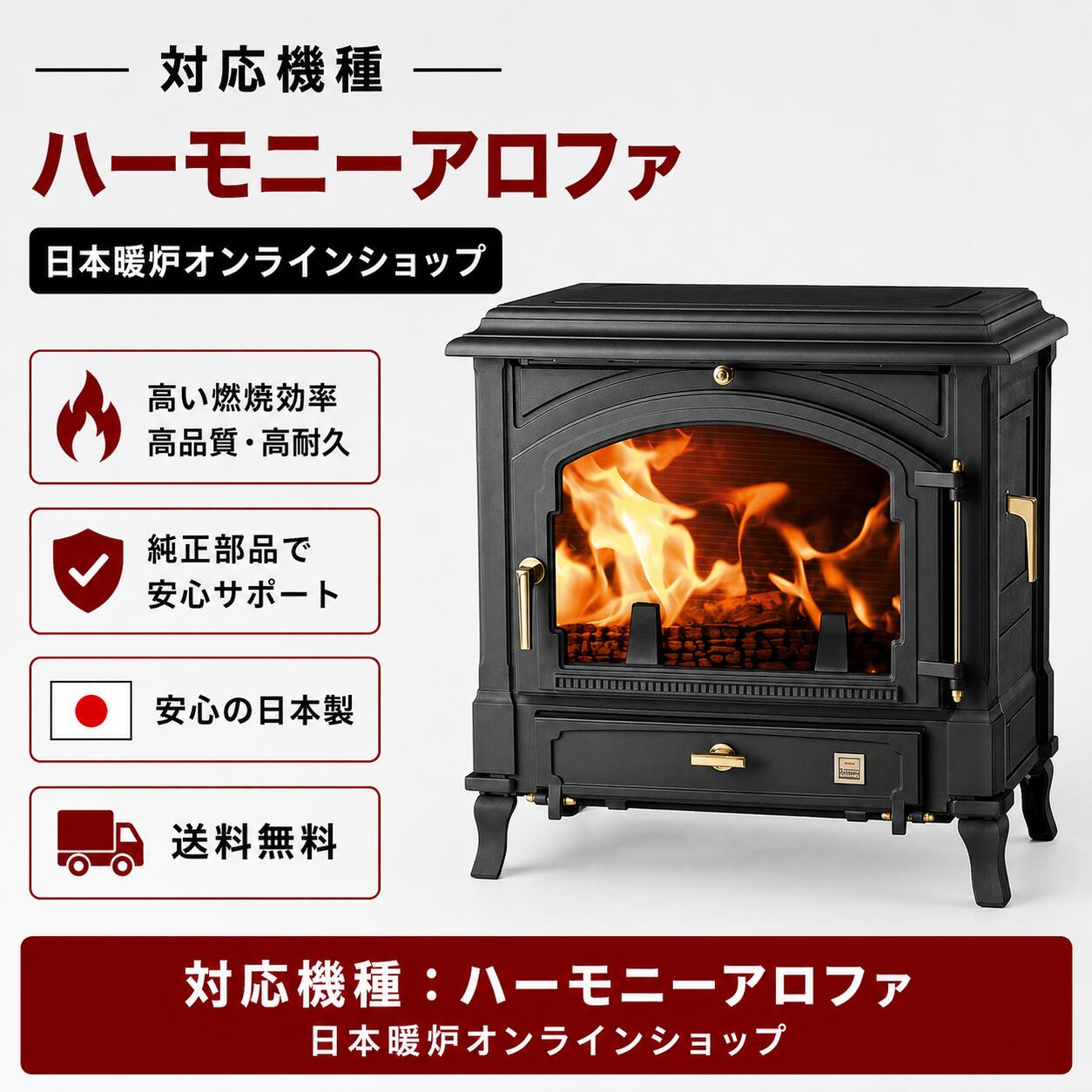 エッフェル社 ハーモニーアロファ用 耐熱ガラス 薪ストーブ交換用 復刻品　交換用...