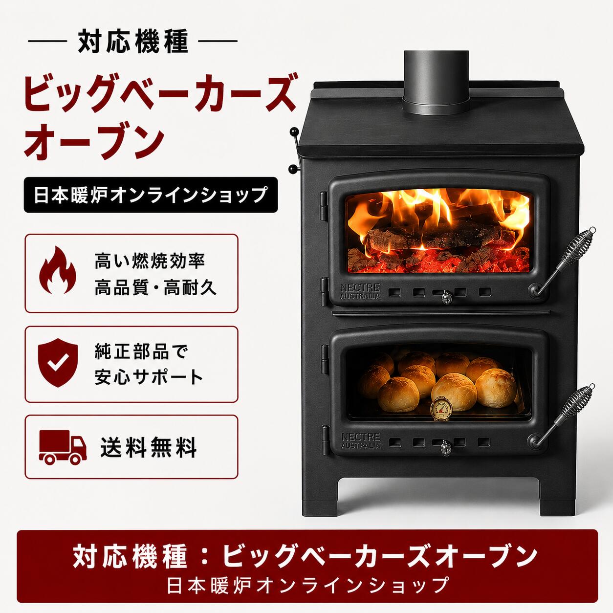 【Nectre・PECAN】耐熱ガラス【ビッグベーカーズオーブン・バロッサ下段扉用】純正...
