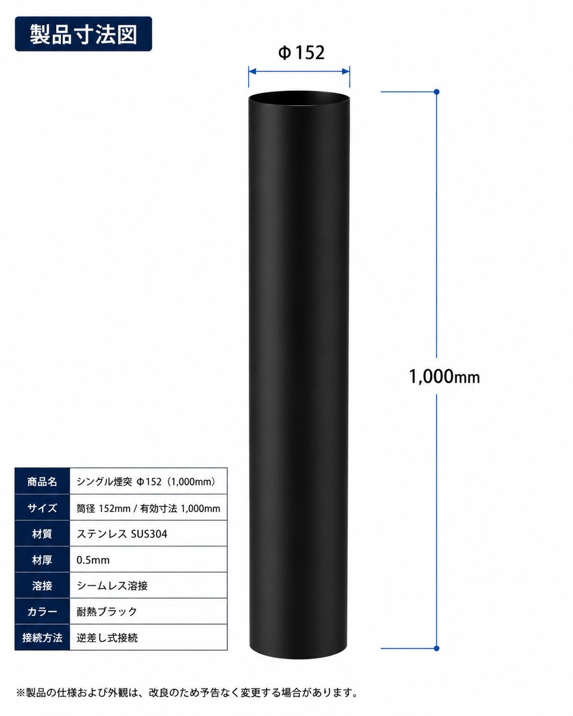 日本暖炉オンラインショップの薪ストーブ用 シングル煙突 Φ153口元用 Nectre対応 ステンレス 耐熱ブラック 煙突部材 日本暖炉｜アングル2