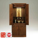 仏壇 モダン 現代仏壇「メヌエット 1300」台付き仏壇 モダン仏壇 おしゃれ モダン仏壇 高級 スタイリッシュ 家具調 無宗教 日本製 国産仏壇 木製 置き型...