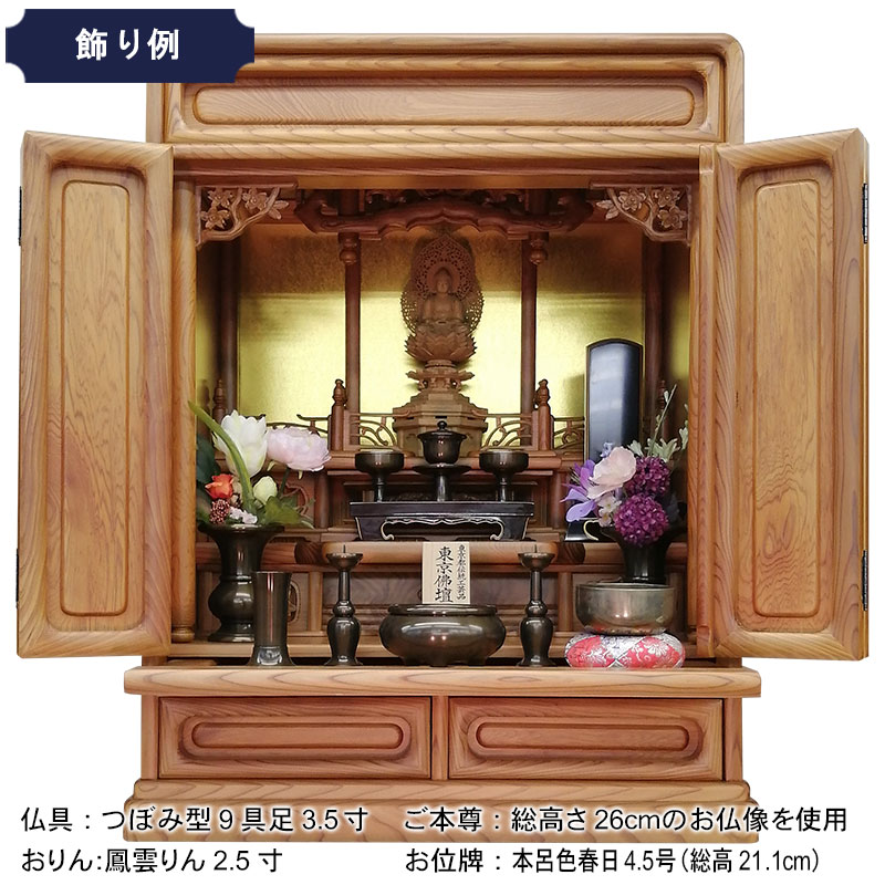 日本製 国産仏壇 伝統工芸品 東京仏壇「屋久杉製ダルマ仏壇」23号 モダン仏壇 伝統型仏壇 日本製 国産仏壇 インテリア仏壇 無宗教 屋久杉