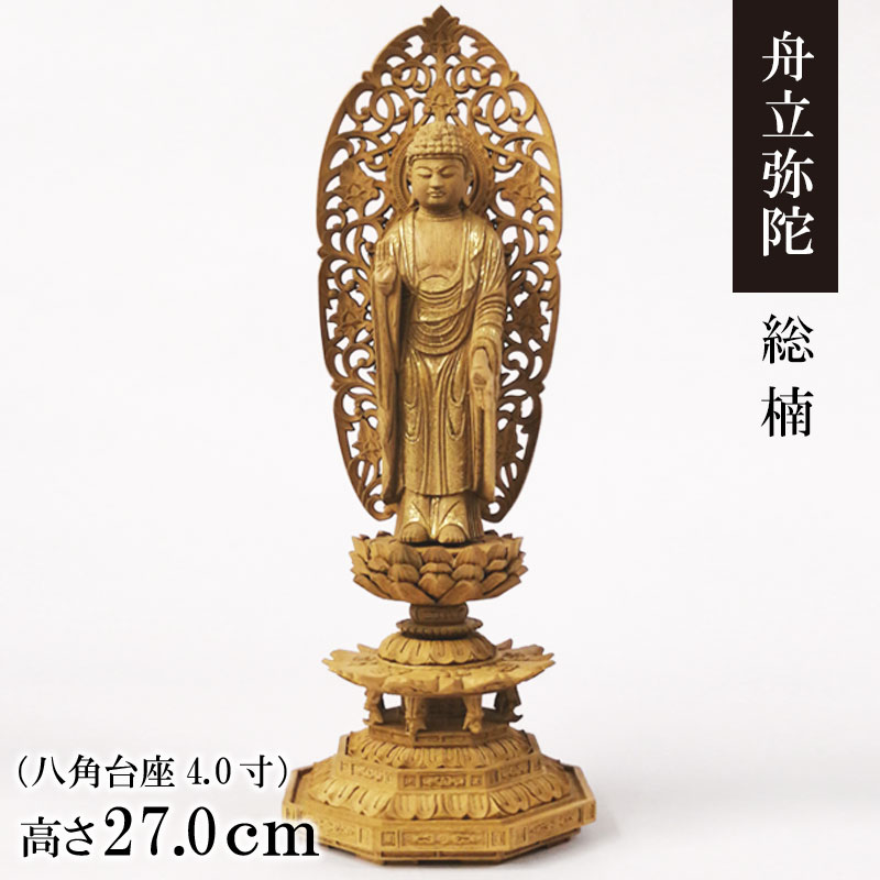 御仏像「舟立弥陀 楠 八角座 唐草後背 4.0寸」金泥付