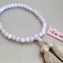 数珠 女性用「カルセドニー」正絹古都房付き 婦人用 女性用数珠 珠数 念珠 天然石 略式 略式数珠 法事 葬式 葬儀 法要 正絹房 約7ミリ 京念珠 京都 じゅ...