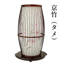 「京竹(タメ)」 回転行灯 盆提灯 盆ちょうちん ミニ盆提灯灯 盆ちょうちん ミニ盆提灯