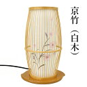 「京竹(白木)」 回転行灯 盆提灯 盆ちょうちん ミニ盆提灯灯 盆ちょうちん ミニ盆提灯
