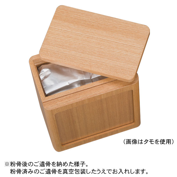 「星粒の箱 アライブ S タモ」 手元供養 遺骨の保管 納骨 粉骨 洗骨