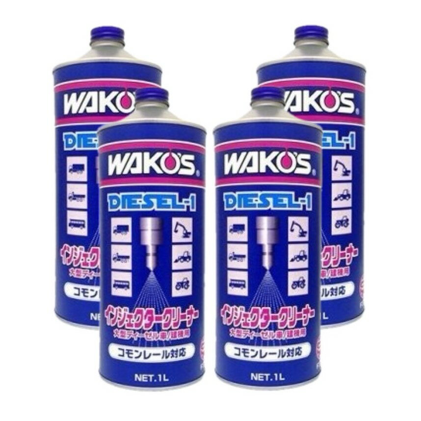 ワコーズ D-1 ディーゼルワン 4本セット　F170　1000ml　オイル添加剤　和光ケミカル WAKOS