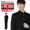 【送料 裾上げ無料】 学生服 上下セット A体 B体 | 上下 学ラン 学生 裏ボタン 送料無料 中学生 高校生 日本製 制服 上着 ズボン ストレッチ 標準型...