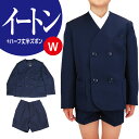 小学生 男子 学生服 イートンW 貼りポケット 半ズボン ハーフ丈 上下セット 紺 ポリエステル100% A体 B体 120A-160A 130B-160B