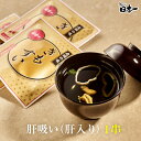 【うなぎ肝入り】肝吸い 1袋 冷蔵 /同梱OK お祝い お礼 内祝 手土産 ギフト お取り寄せ 鰻 ウナギ ひつまぶし うな重 スタミナ 贈答 贈り物 グルメ ...